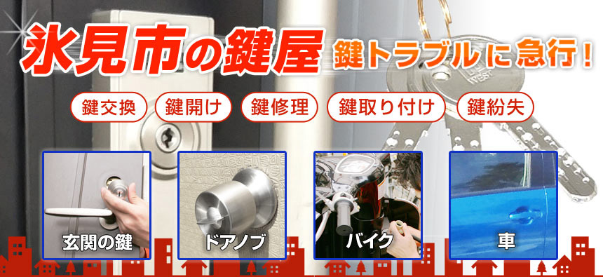 氷見市