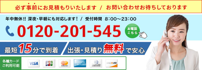 鍵屋キーレスキューサービスは年中無休！鍵のことならタップでお電話下さい
