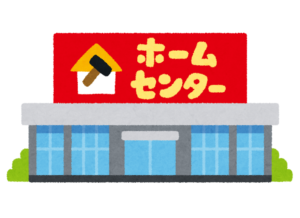 ホームセンターのイラスト
