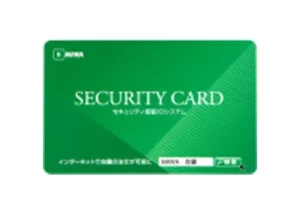 セキュリティカード