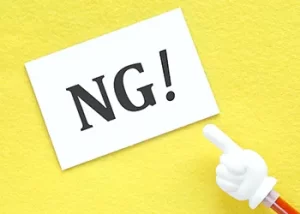 NG_NO_ダメ