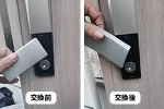 新しく購入した新築戸建ての鍵交換｜太田市浜町